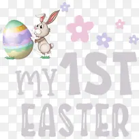 我的第一个复活节 复活节兔子 复活节
