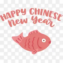新年快乐 水彩 颜料