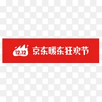 京东暖东狂欢节logo