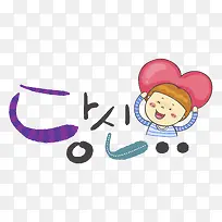 高兴的孩子