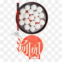 汤圆香喷喷正月十五