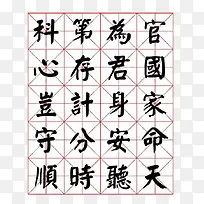 颜体书法字体毛笔字帖朱子家训装