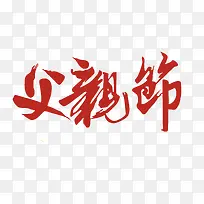 文艺中国风装饰艺术字海报设计父