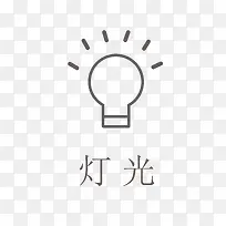 小灯泡未开状态