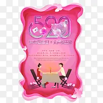 520表白日大声说出来