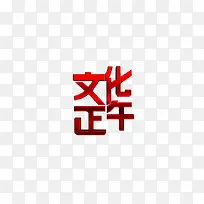 综艺节目
