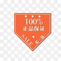 买一送一标签