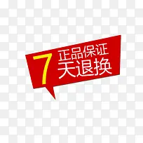 正品保证包退换对话框
