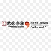 鸡年吉祥金鸡送福