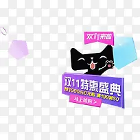 双十一来啦