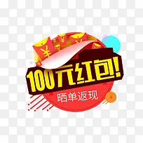 100红包小标签