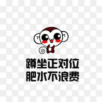 蹲坐正对位肥水不浪费文明用厕标
