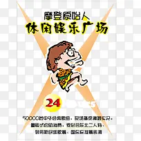 矢量休闲娱乐广场宣传海报