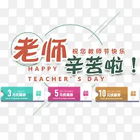 老师辛苦了