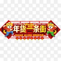 年货一条街门头设计