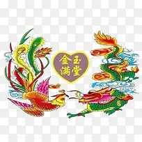 龙凤金玉满堂艺术字