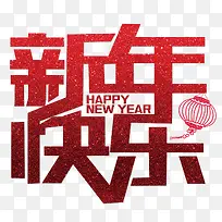 矢量红色新年快乐艺术字happ