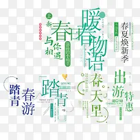 7款春天踏青上新字体标签