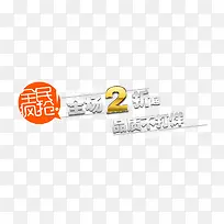 全场2折起