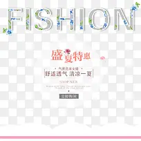时尚特惠专场