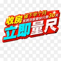 立即量尺