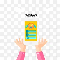 微信求关注创意图