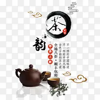 彩色水墨风装饰茶韵设计图