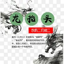 免抠二月二龙抬头艺术字