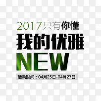 只有你懂我的优雅艺术字体下载