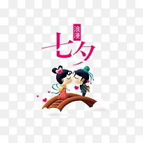 一对情人