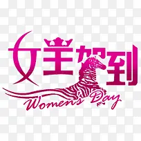 女王驾到