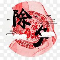 传统中国风狗年除夕图标