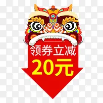 喜庆新年领券立减20元