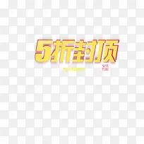 5折封顶矢量图