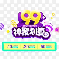 99神聚划算