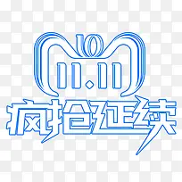 蓝色天猫双十一logo