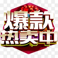 爆款艺术字