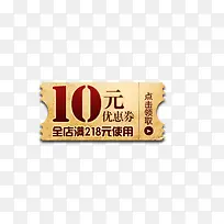 咖啡色10元优惠券