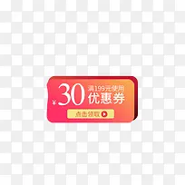 红黄色30元满减优惠券