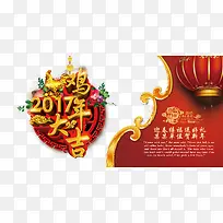2017鸡年大吉红色海报