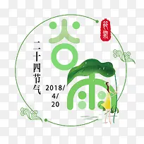 圆形绿色谷雨标签