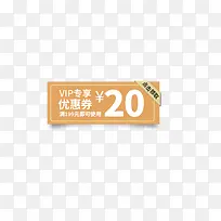 咖啡色20元满减优惠券