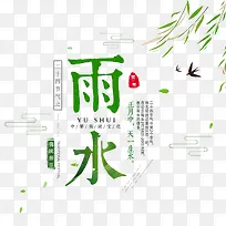 免抠绿色雨水艺术字文案飘散的树