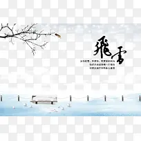 飞雪冬图片