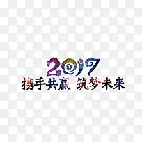 携手共赢筑梦未来