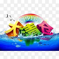 大清仓