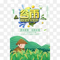 谷雨田里耕种的小男孩