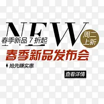 女装春装海报文案