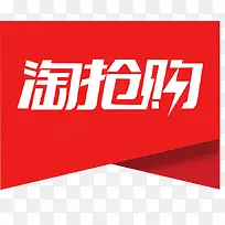 淘抢购打标LOGO