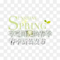 春夏新品发布艺术字体下载